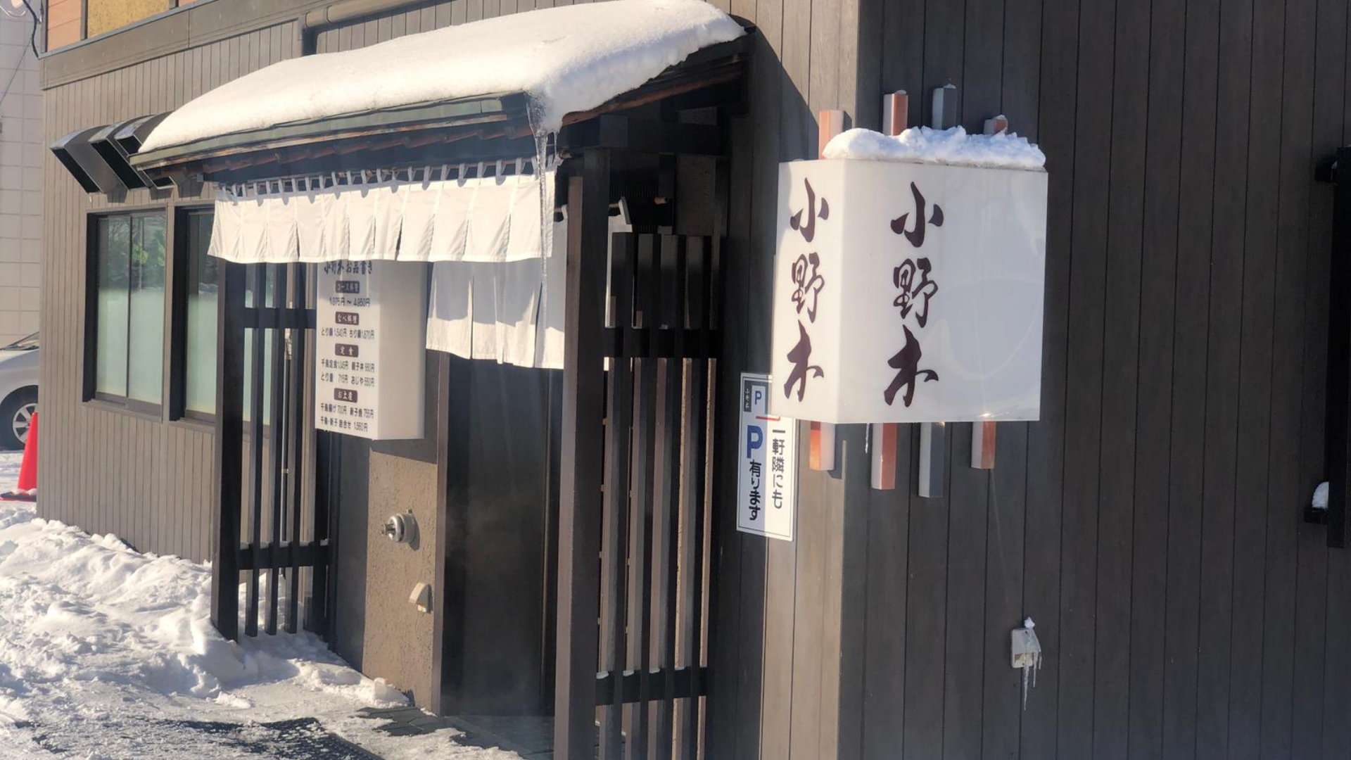 【美食推薦】北海道旭川 主打雞肉菜餚 鳥料理 小野木