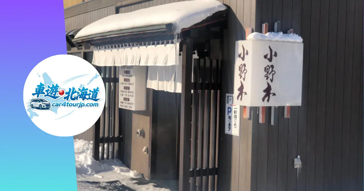 北海道旭川鳥料理小野木千鳥炸雞定食