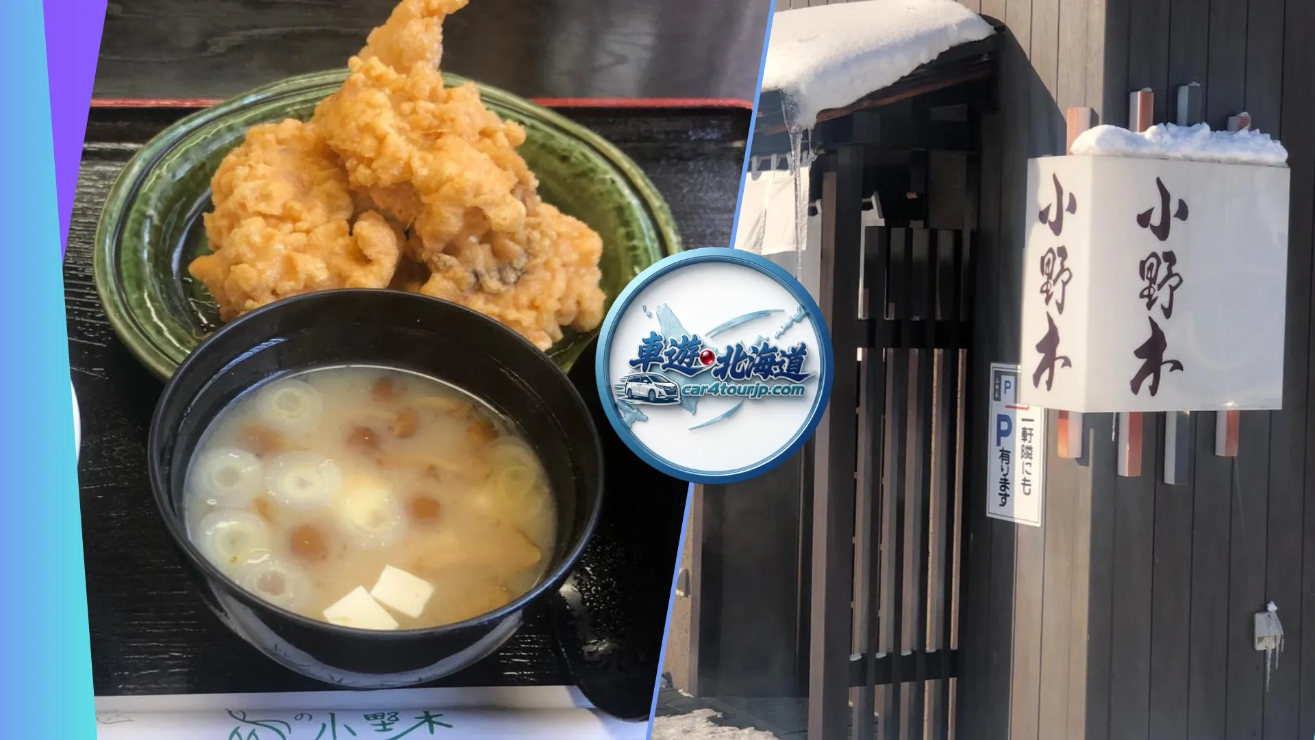 【旭川美食推薦】鳥料理小野木：百年老店必吃「千鳥炸雞」，在地人才知的隱藏版雞肉料理