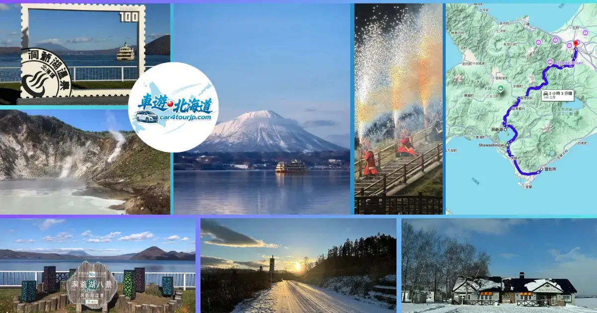 【札幌-登別一日遊】遊覽洞爺湖、登別地獄谷 包車自由行全攻略