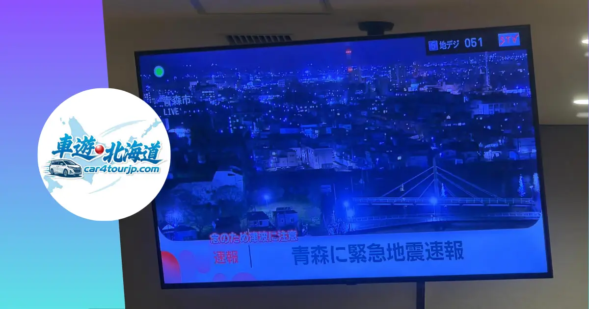2026 日本防災資訊：遇上地震怎麼辦？必備兩大日本官方法寶