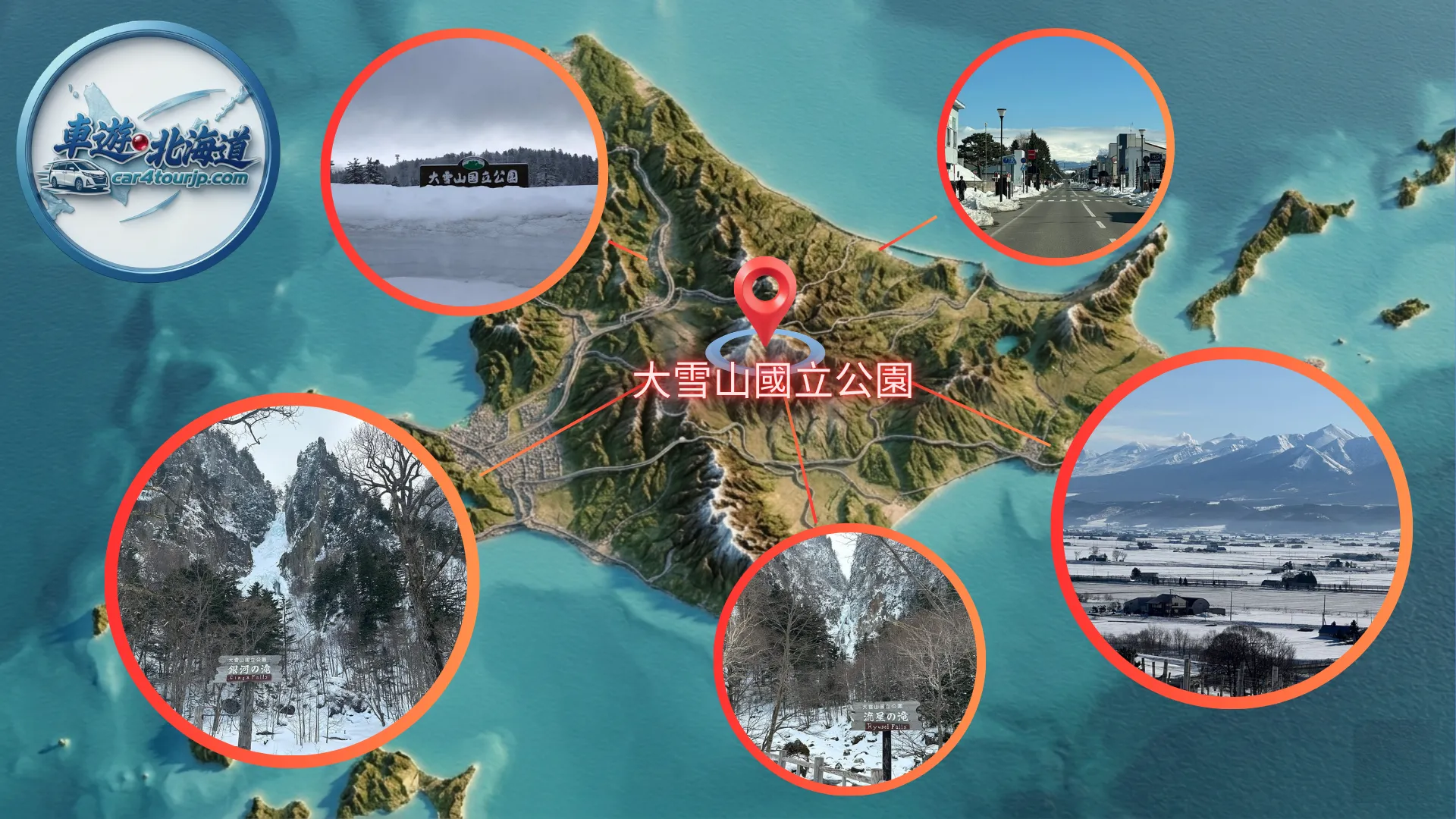 【2026 大雪山國立公園全攻略】走進「北海道屋脊」：旭岳、層雲峽、十勝岳深度遊路線