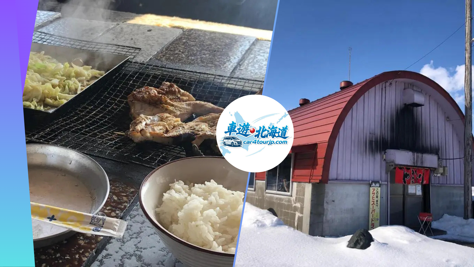 東千歲烤肉 炭火烤雞 北海道包車推薦