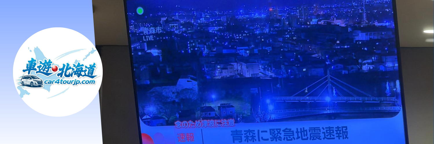 【2026 日本旅遊平安攻略】遇上地震怎麼辦？兩大日本官方防災法寶：免費 WiFi「00000JAPAN」與 Safety Tips App 全解析