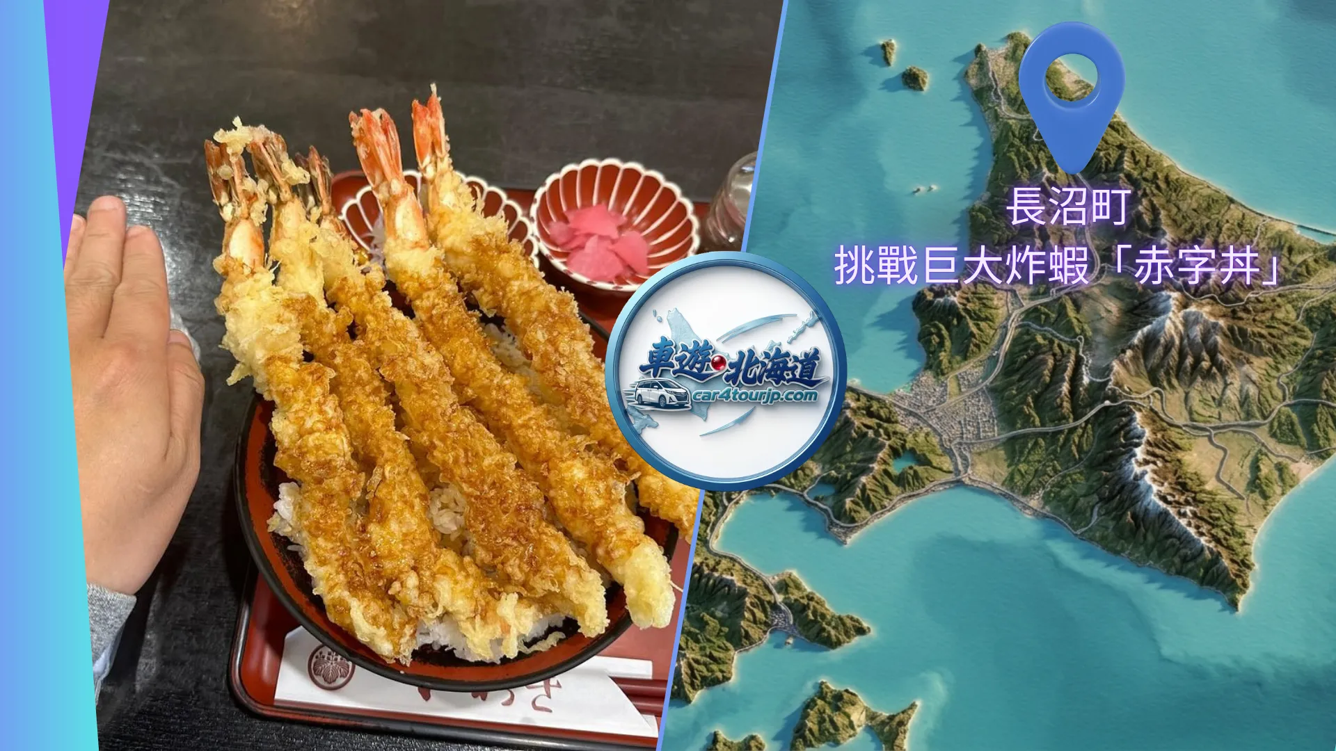 長沼町 Iwaki 赤字丼：挑戰巨大炸蝦  電視台也爭相採訪的人氣名店