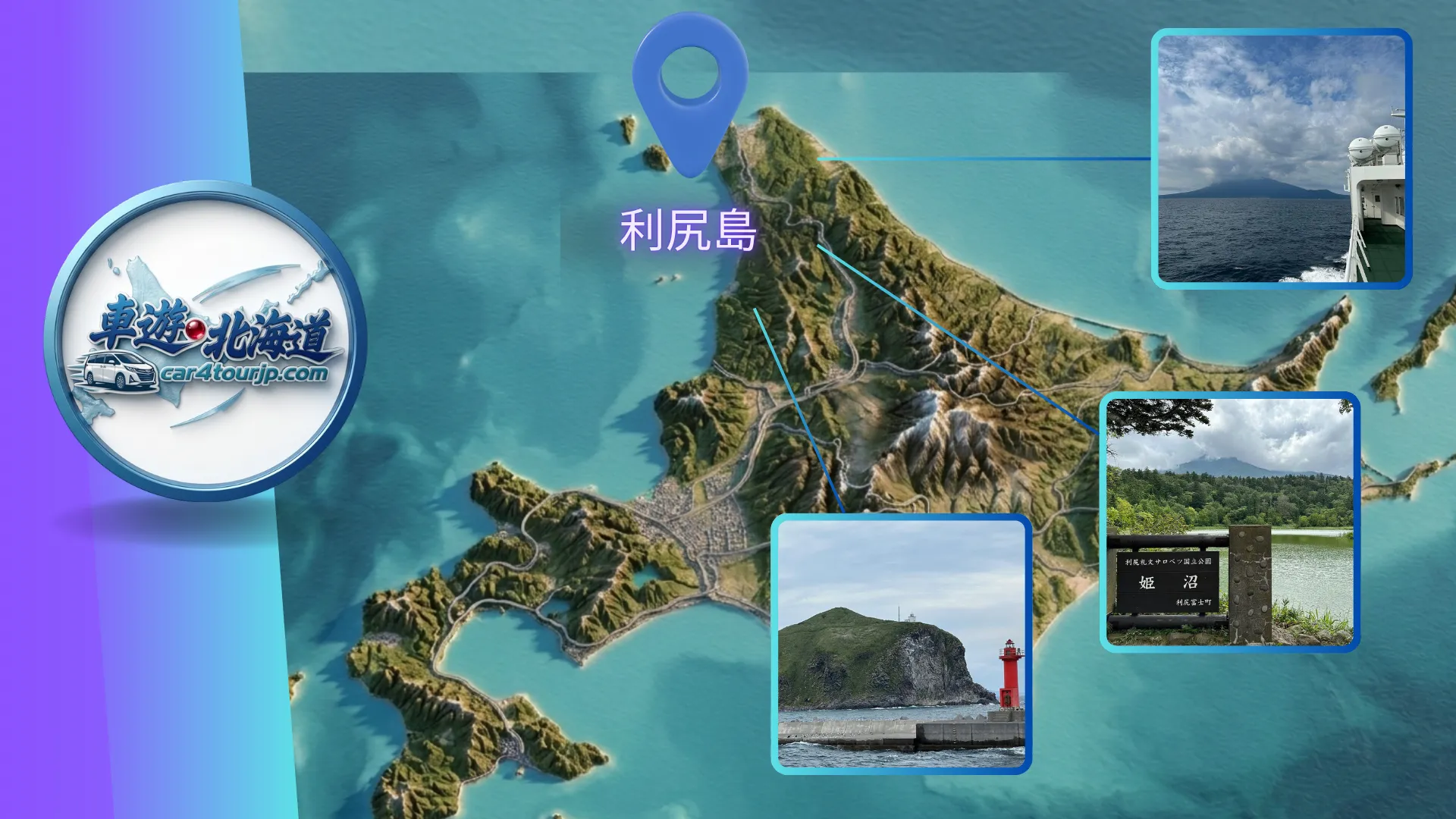 利尻島包車推薦：漂浮在稚內海上的夢幻「利尻富士」深度包車指南