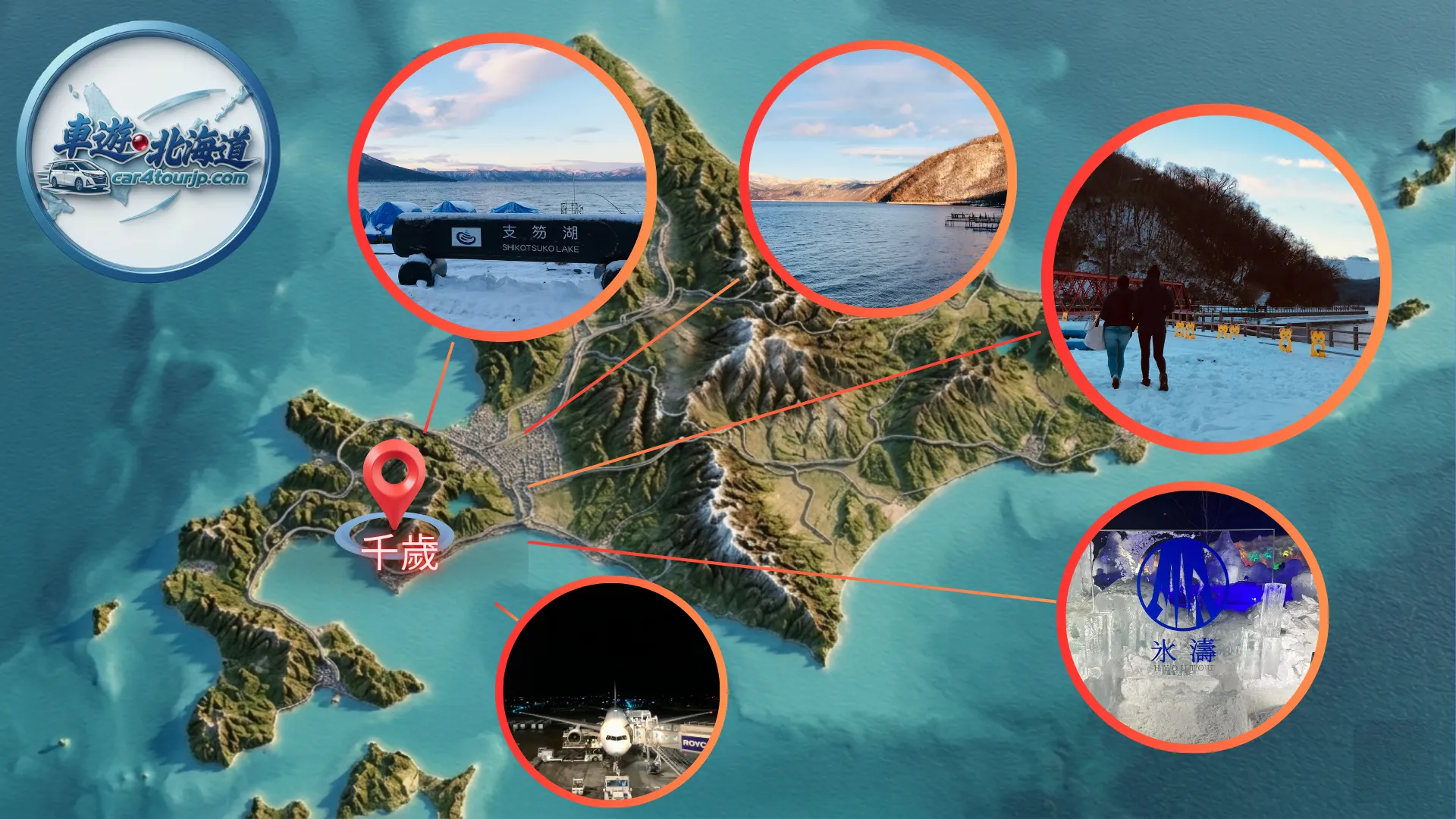 千歲市包車-支笏湖藍景觀接送-新千歲機場私人接送服務--新千歲包車-機場接送-北海道包車-車遊．北海道 car4tourjp.com