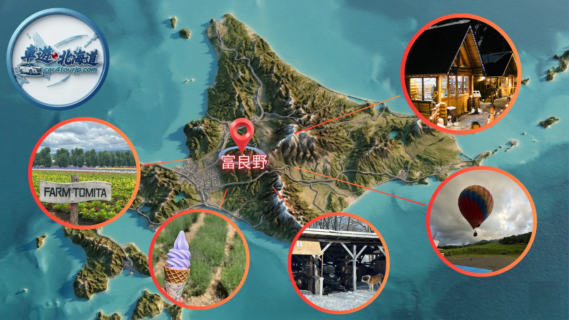 富良野-富田農場-拼布之路-深度遊-景點介紹-富良野包車-富良野私人包車-北海道包車-北海道私人包車-車遊北海道 car4tourjp.com