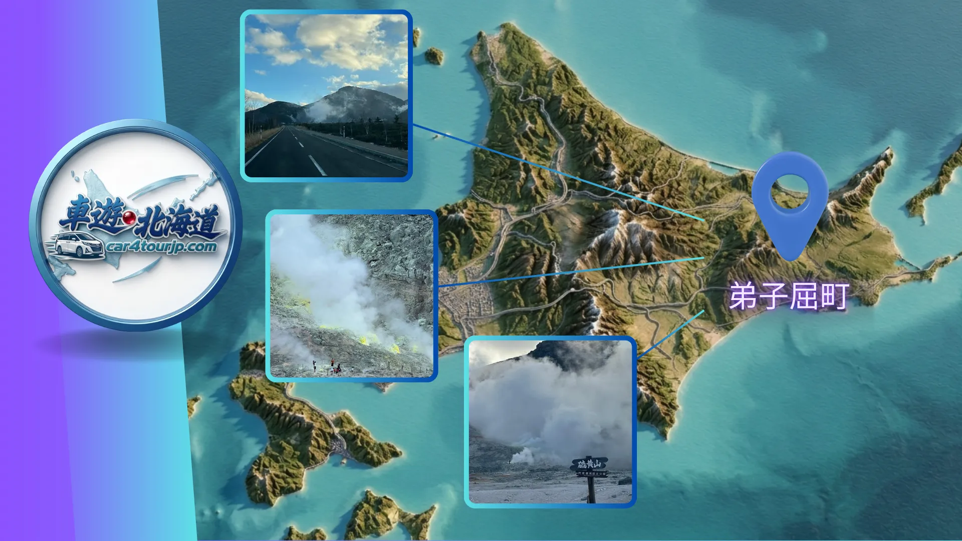 弟子屈包車推薦：道東三湖的中樞 開啟硫磺噴煙與溫泉療癒之旅