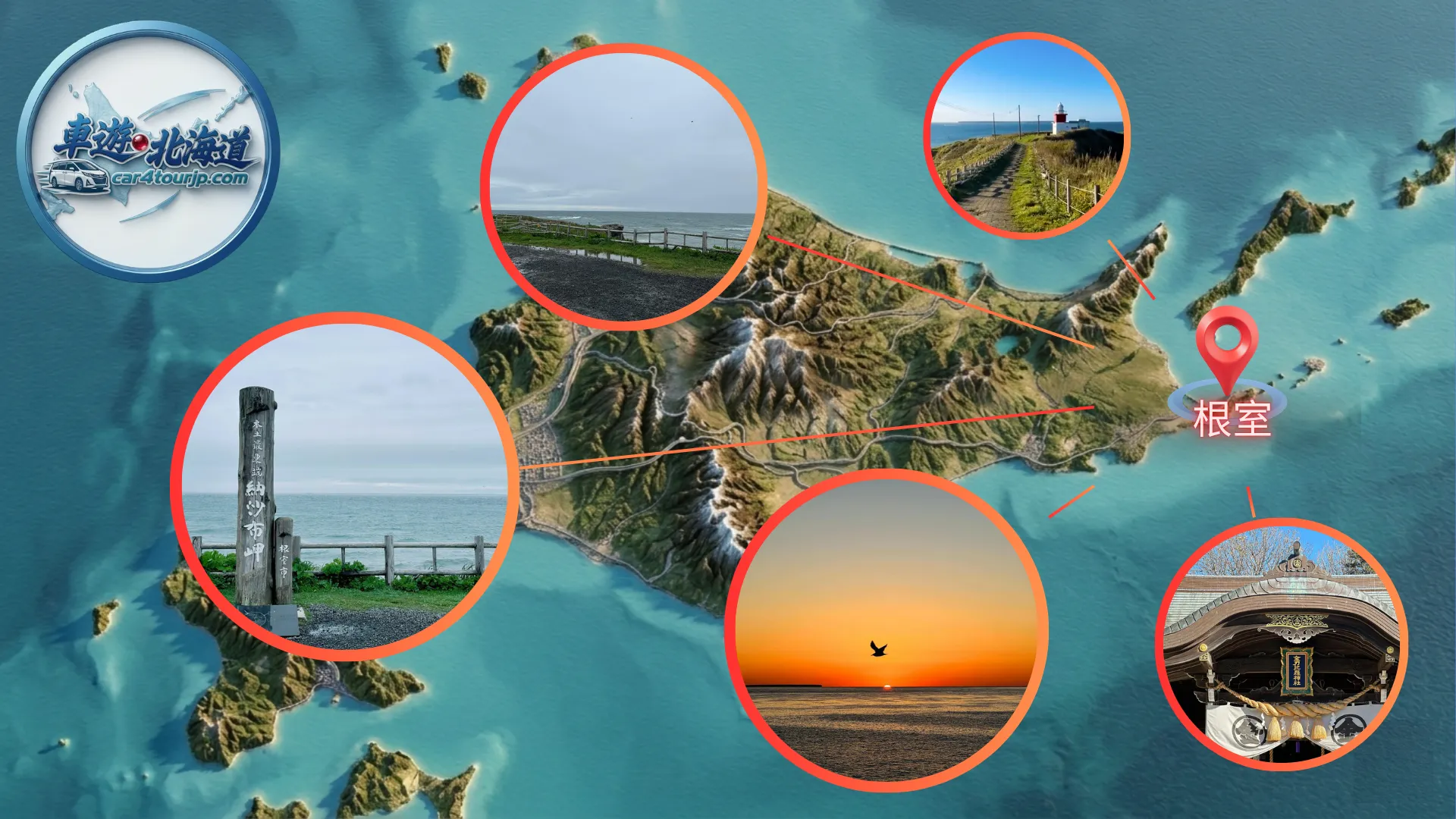 根室私人包車-日本最東端納沙布岬接送-2026北海道道東旅遊