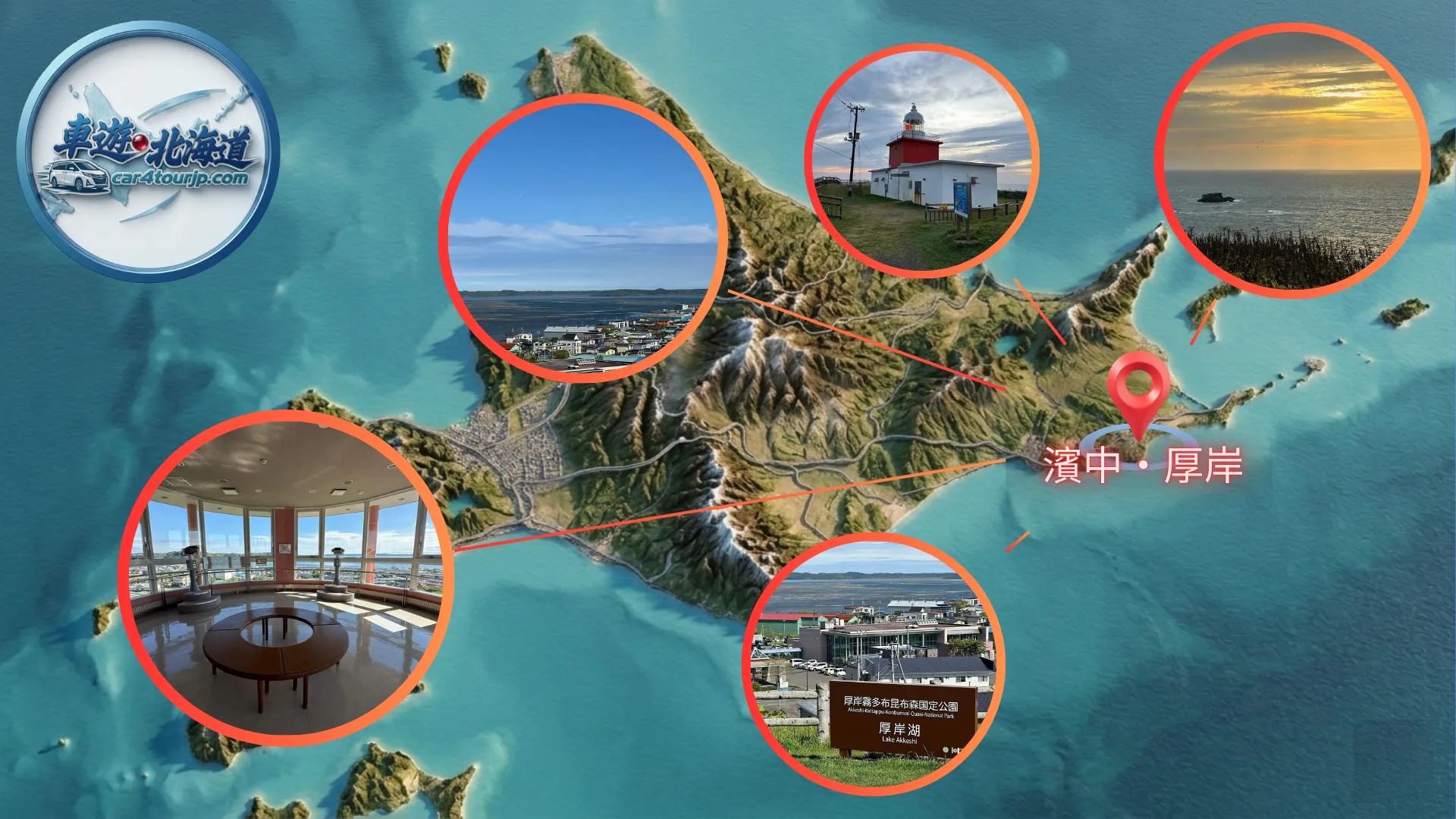 濱中厚岸包車旅遊-厚岸生蠔與霧多布濕原風景-北海道道東包車