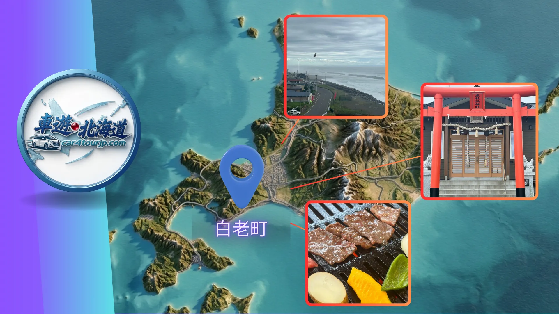 北海道白老町旅遊包車：Upopoy 民族共生空間與俱多樂湖絕景行程，搭配豪華包車接送服務-白老町包車一日遊-車遊北海道-car4tourjp.com