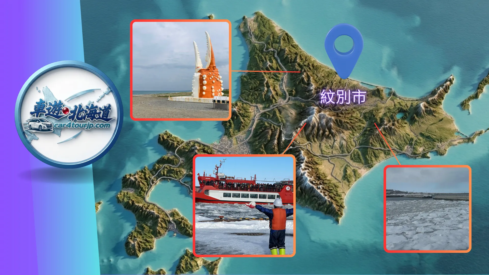 Mombetsu City Attraction Full Guide: Exploring the Home of Drift Ice on the Okhotsk Sea