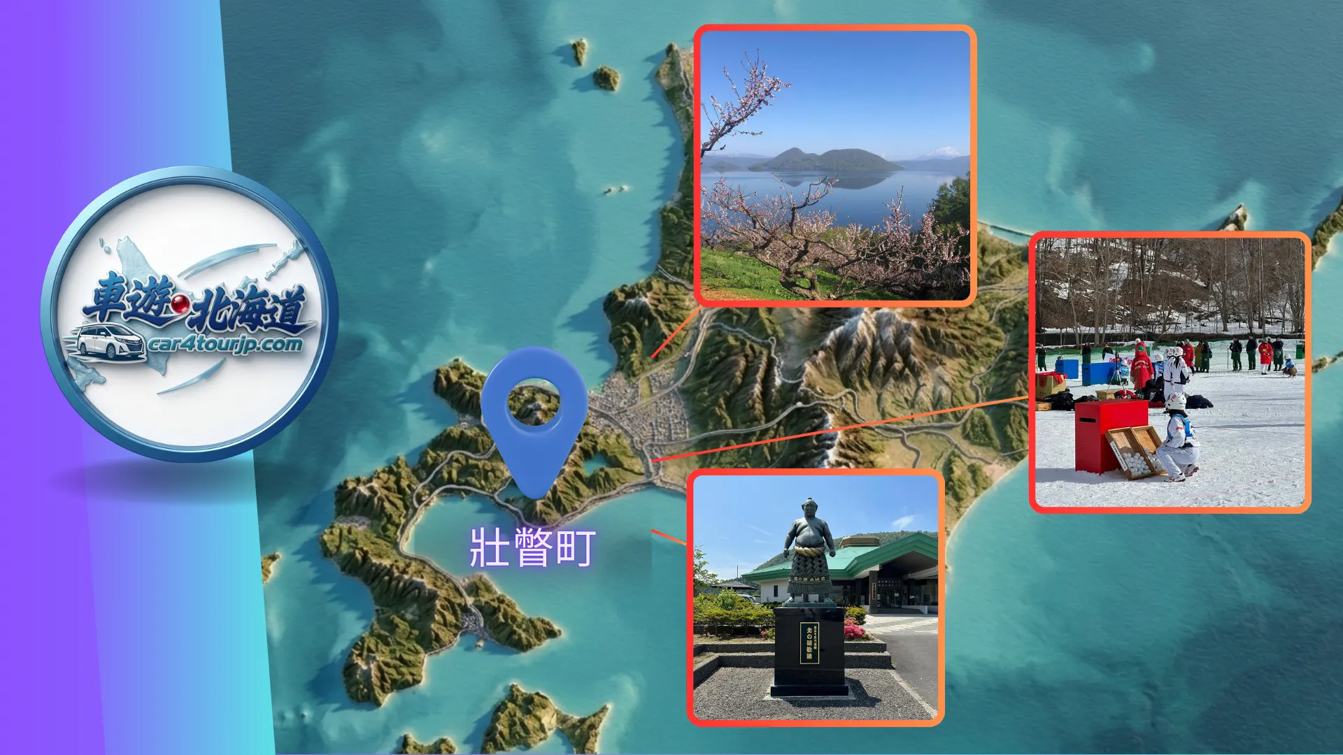 壯瞥町景點包車推薦：洞爺湖旁的世外桃源  梅花、湖光山色、相撲文化